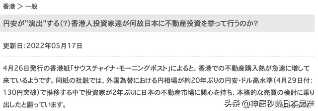 日本房产｜香港富豪爆买日本房产后，打的居然是这个算盘