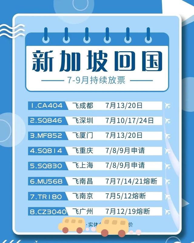 新加坡回国航班来啦