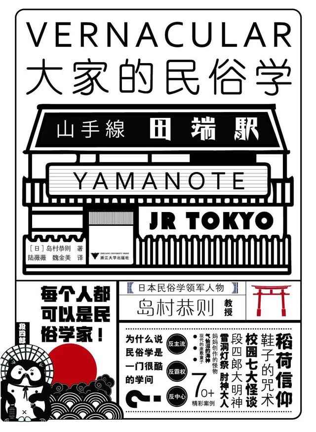 《大家的民俗学》：感受接地气的民俗之美