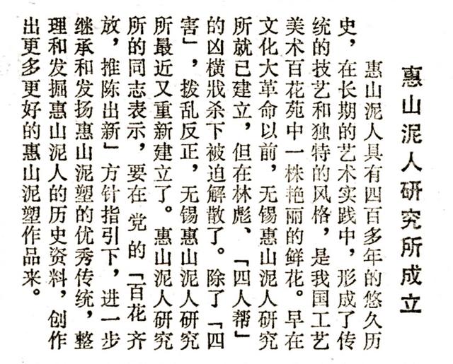 源远流长的无锡惠山泥人厂