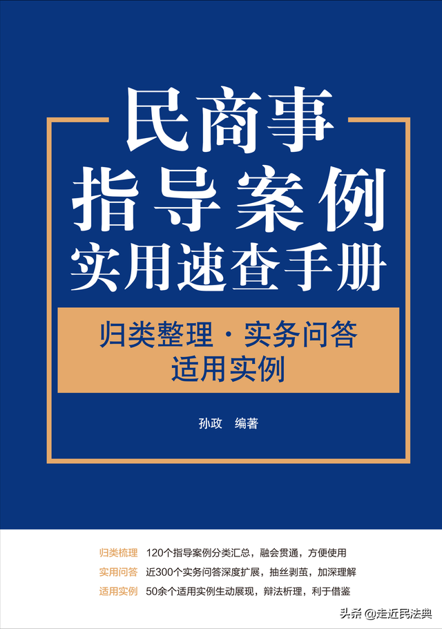 民商事指导性案例分类梳理（含最新发布第32批）