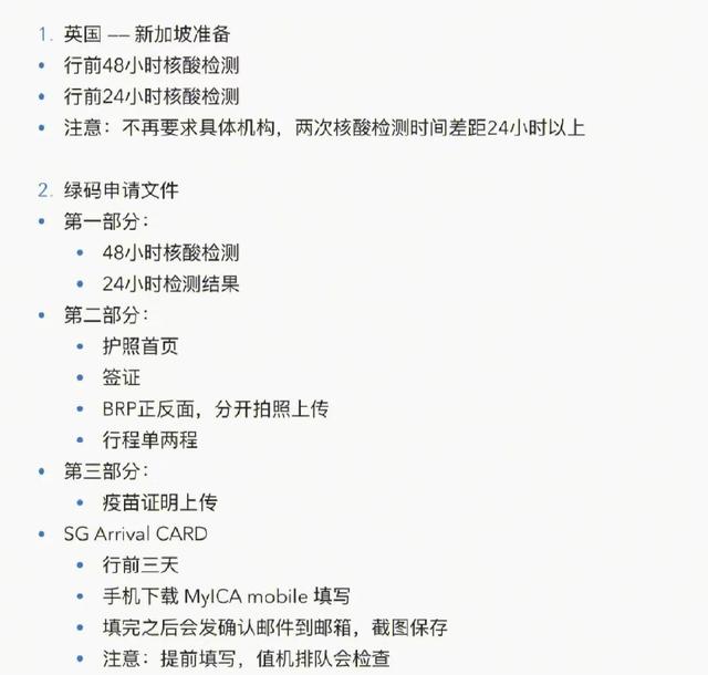 新加坡中转流程教学，纯干货