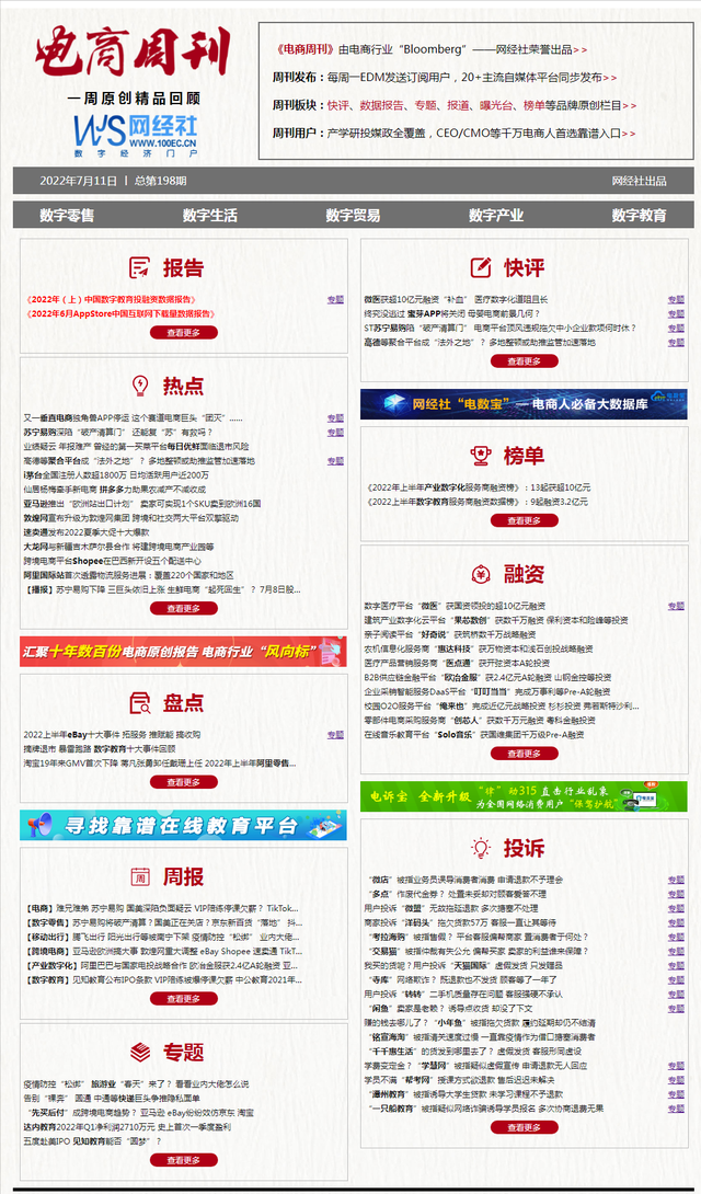 「电商周报」 苏宁易购 国美深陷负面疑云 VIP陪练停课欠薪？