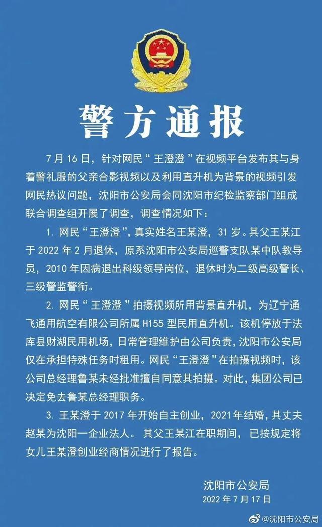 网红开“警用直升机”拍视频坑爹？官方通报：全是假的