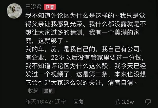 王澄澄事件：父亲系公安局退休干部，擅自批准使用直升机者被免职