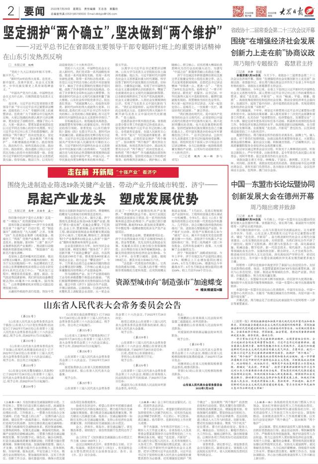 #制造强市建设看济宁#走在前开新局｜“三个十大”见行动㉓：“十强产业”看济宁