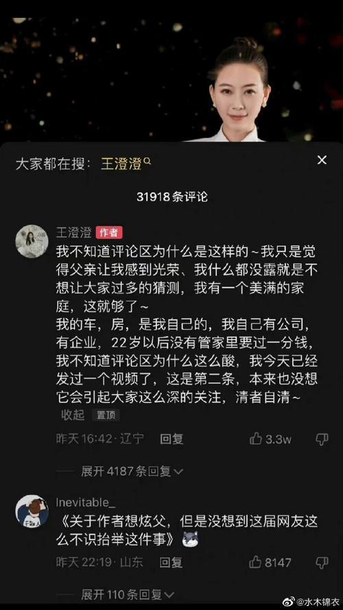 “坑二代”王澄澄，靠炫父博来千万流量，情商却显得严重余额不足