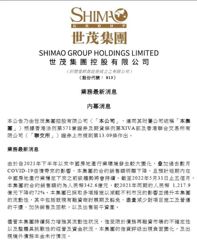 三千亿销售业绩的世贸集团暴雷！还有多少地雷没有触发？