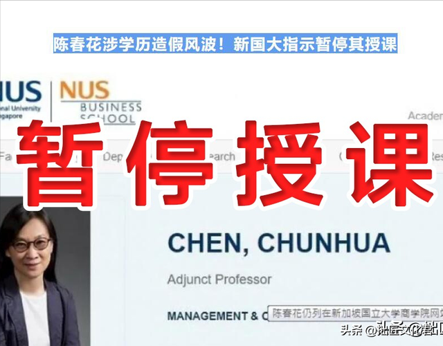 陈春花学历造假：新加坡国立大学已暂停其授课，北大还在“查”？