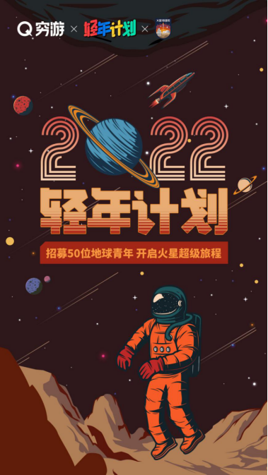 50人有机会！穷游网携手火星1号基地探索航天旅游