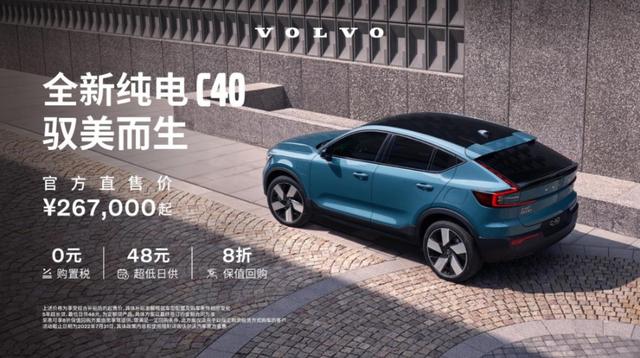 北欧纯电再添一员，国产直销价低廉，沃尔沃C40上市