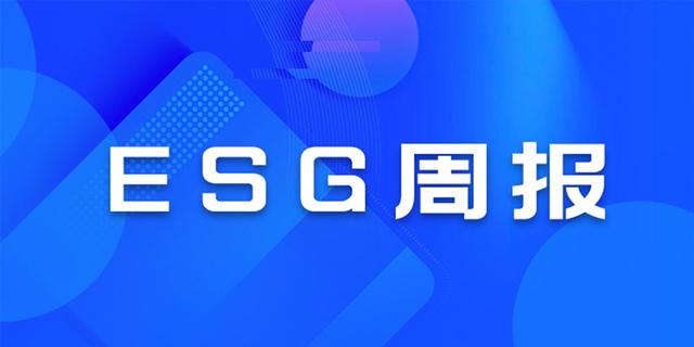 ESG周报 | 港交所ESG披露要求再升级，汇丰首推绿色个人房贷