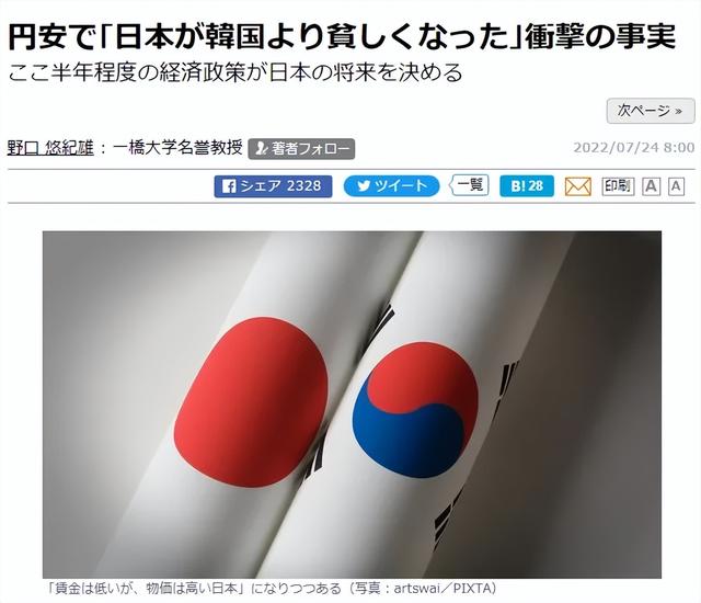 “日本人变穷”！人均GDP被韩国超过