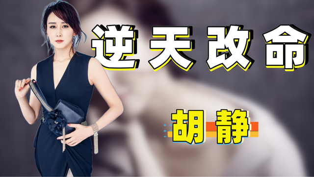 “拿督夫人”胡静：被亿万富商苦追三年，如今活成众人羡慕的模样