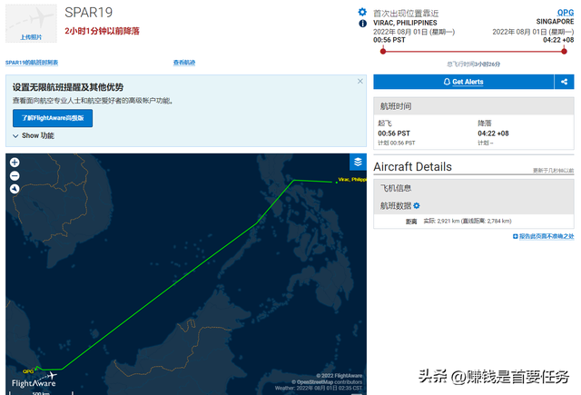 实时航班跟踪FlightAware网站，佩洛西专机降落新加坡