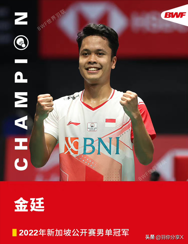 新加坡羽毛球公开赛国羽三亚收官，印尼三金成最大赢家，金庭摘冠