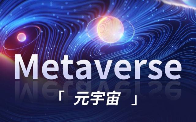 探索元宇宙：产业整合与转型