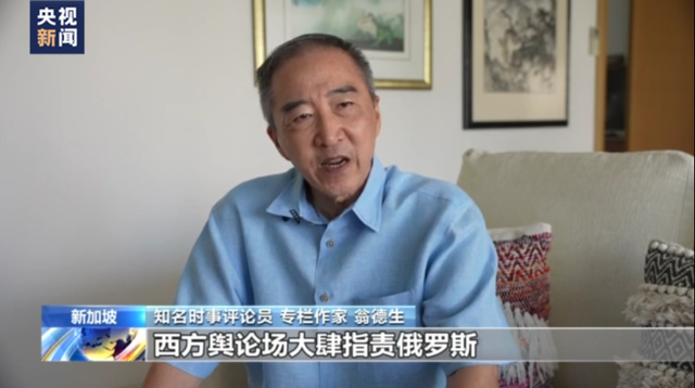 总台专访丨新加坡知名时事评论员：美国是世界乱象的始作俑者