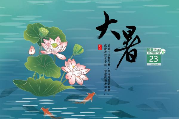 雄安早知道（2022年7月23日）