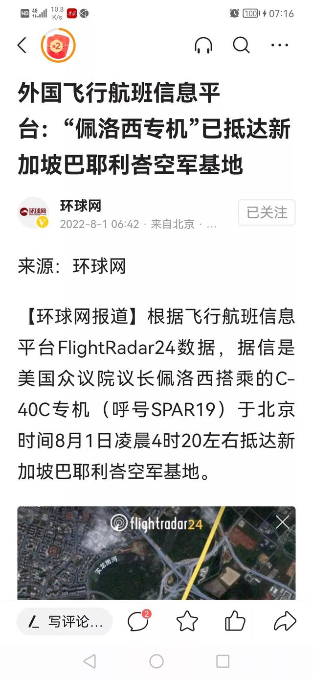 佩洛西已到新加坡