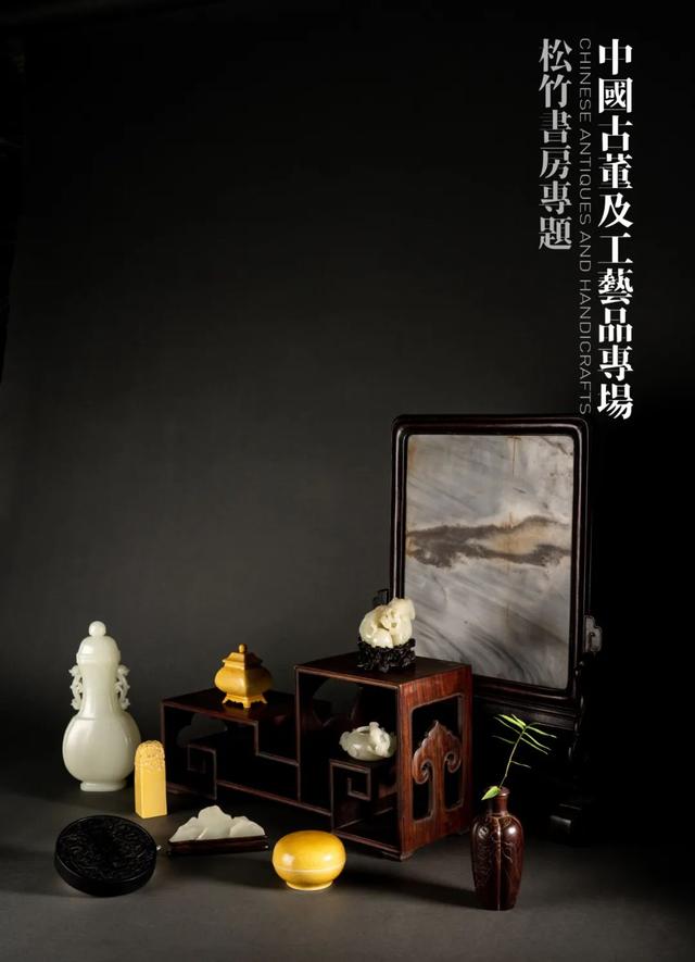 「北京荣宝22春拍」中国骨董·松竹书房专题