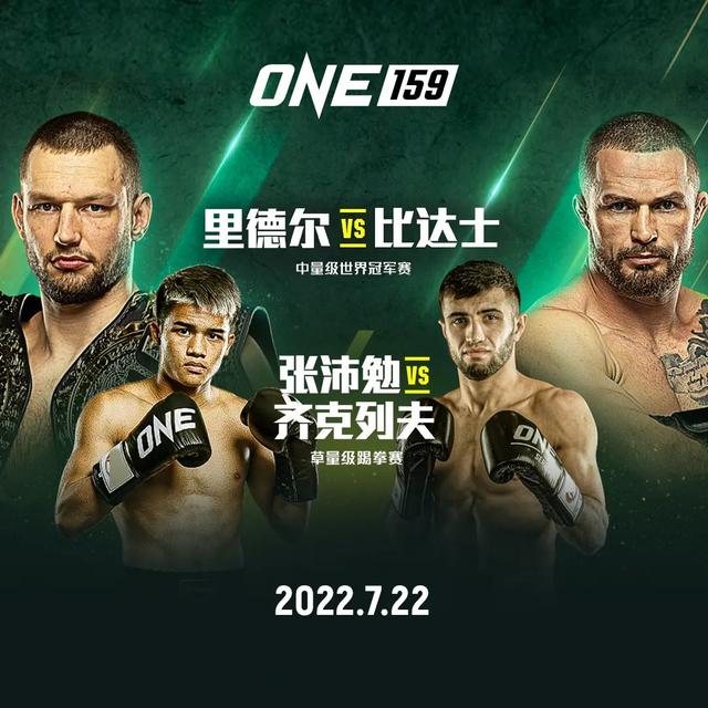 ONE159带来两场金腰带战，张沛勉冲击世界第二，泽朗扎西上演国际首秀