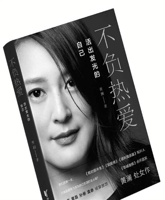 从杭州小囡囡到《非诚勿扰》合伙人 她的新书出炉了