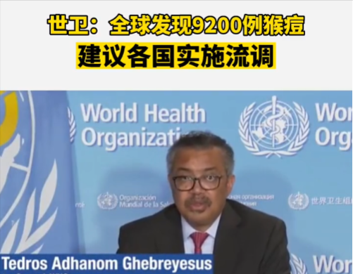 全球猴痘确诊逼近万例，是大爆发的前兆吗？到底是谁在背后搞鬼？