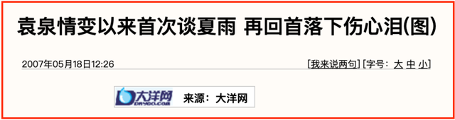 13年后再看夏雨，才明白他当年宁愿放弃高圆圆，也要和袁泉结婚