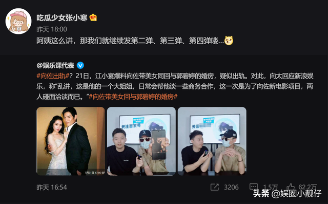 向佐被爆出轨，郭碧婷全程失声！向太暴怒否认：别逼老实人黑化