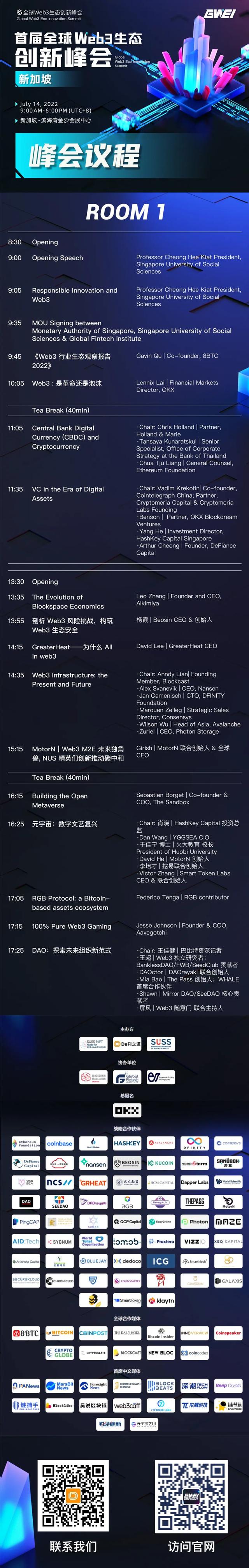 倒计时一周！GWEI 2022-新加坡峰会议程及嘉宾揭晓