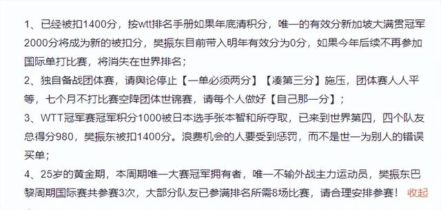 冲上热搜！樊振东被扣1400分被附0分细节 最糟状况：跌出世界排名