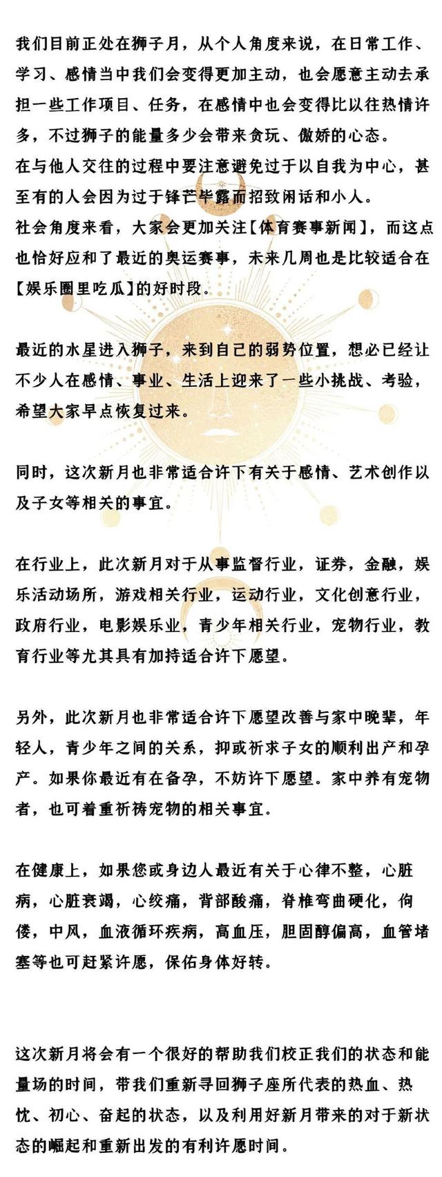 狮子座新月十二星座许愿指南——引导你的积极面