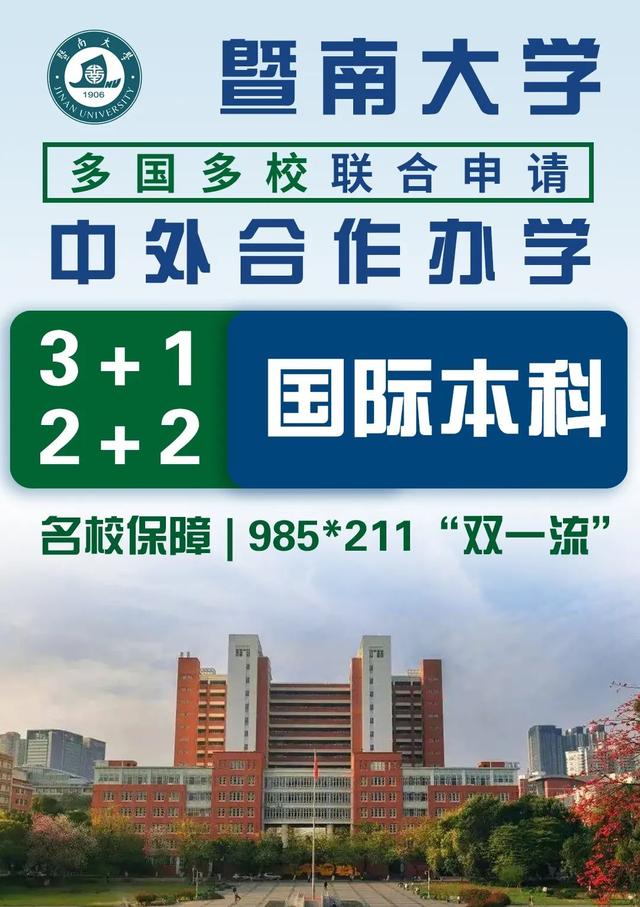 中外合作办学热门项目：学制短，性价比高，享受留学生福利政策