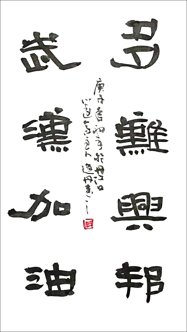 中国当代艺术新典范——裴建丹