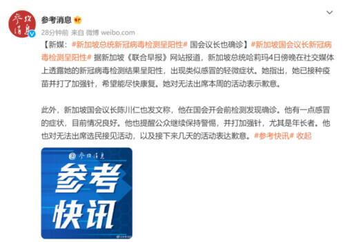 新媒：新加坡总统新冠病毒检测呈阳性