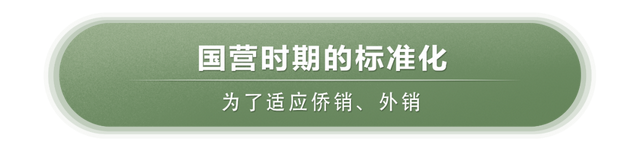 不同时代的普洱茶标准化，如何演变​？