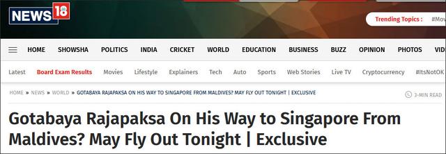 美媒：斯里兰卡总统拉贾帕克萨或于今晚从马尔代夫前往新加坡