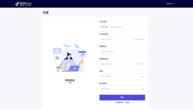 保姆级教程送上，教你如何注册TikTok跨境小店