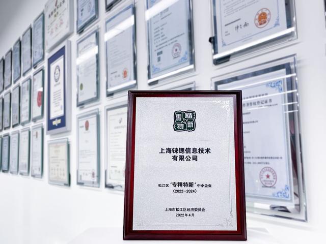 再获殊荣！铼锶信息荣获“专精特新”企业认定