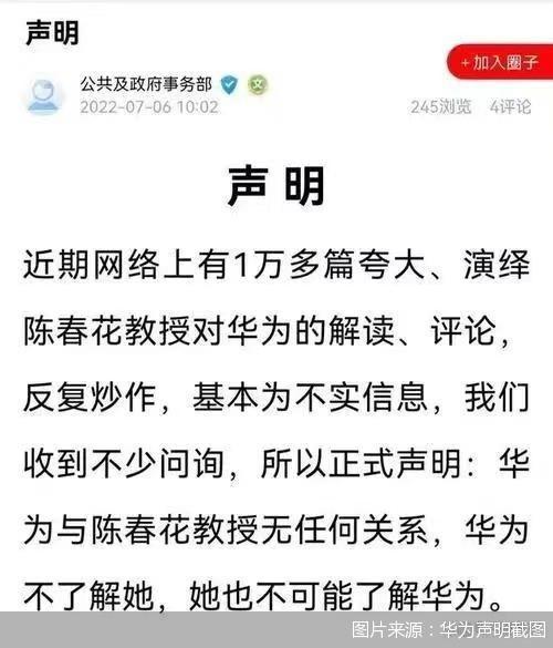 陈春花华为事件背后 谁在炒作 谁在获利