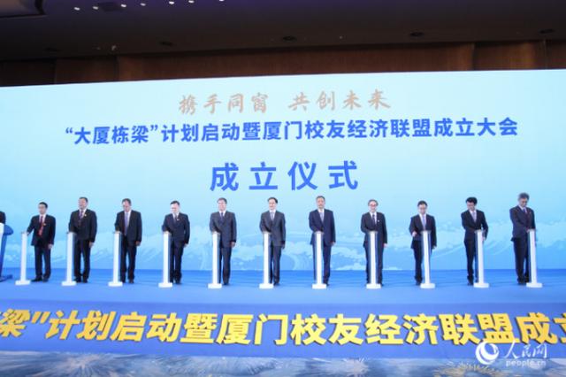 厦门启动“大厦栋梁”计划 厦门校友经济联盟同步成立