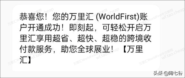 万里汇WorldFirst外贸B2B账户注册、认证、开户教程详解