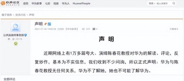 陈春花和华为是友尽了还是相互之间没有利用价值了呢？