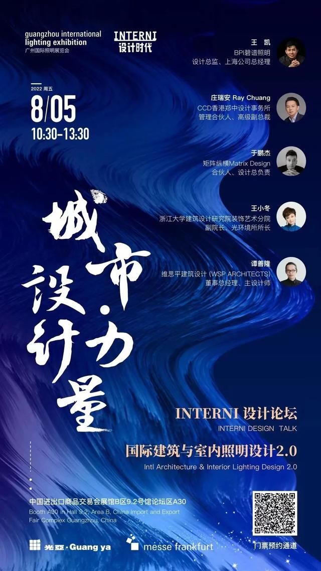国际建筑与室内照明设计2.0之城市设计力量