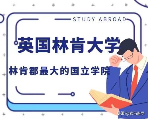 林肯郡最大的国立学院——英国林肯大学