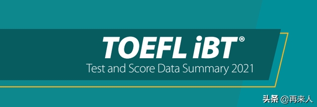 ETS发布2021年托福分数报告，全球平均分又涨了