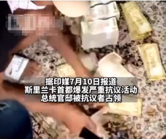 “逃”到新加坡避难的斯里兰卡前总统续签证，网传：想家乡的豪宅