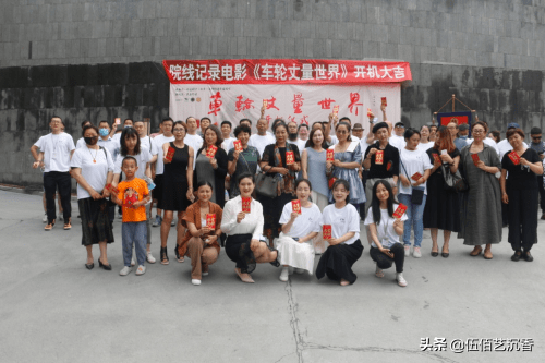 伍佰艺书画网报道：一带一路纪录电影《车轮丈量世界》开机