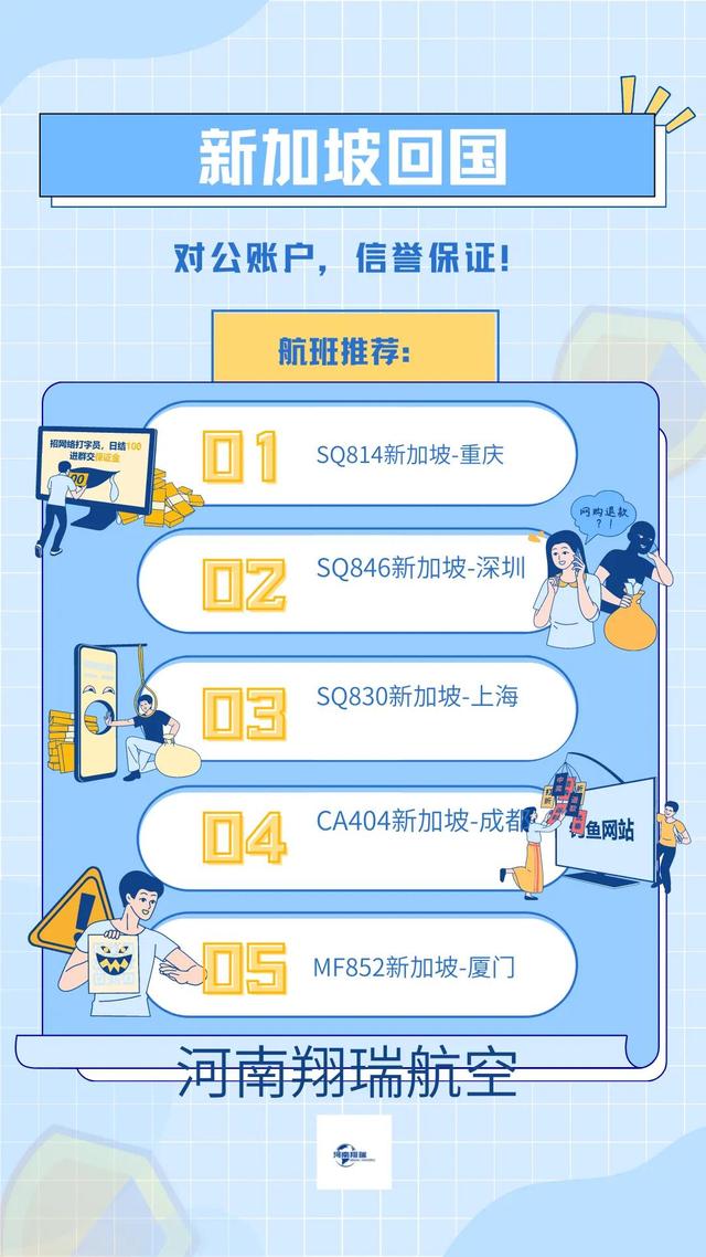 新加坡/7-9月回国航班推荐及熔断快讯